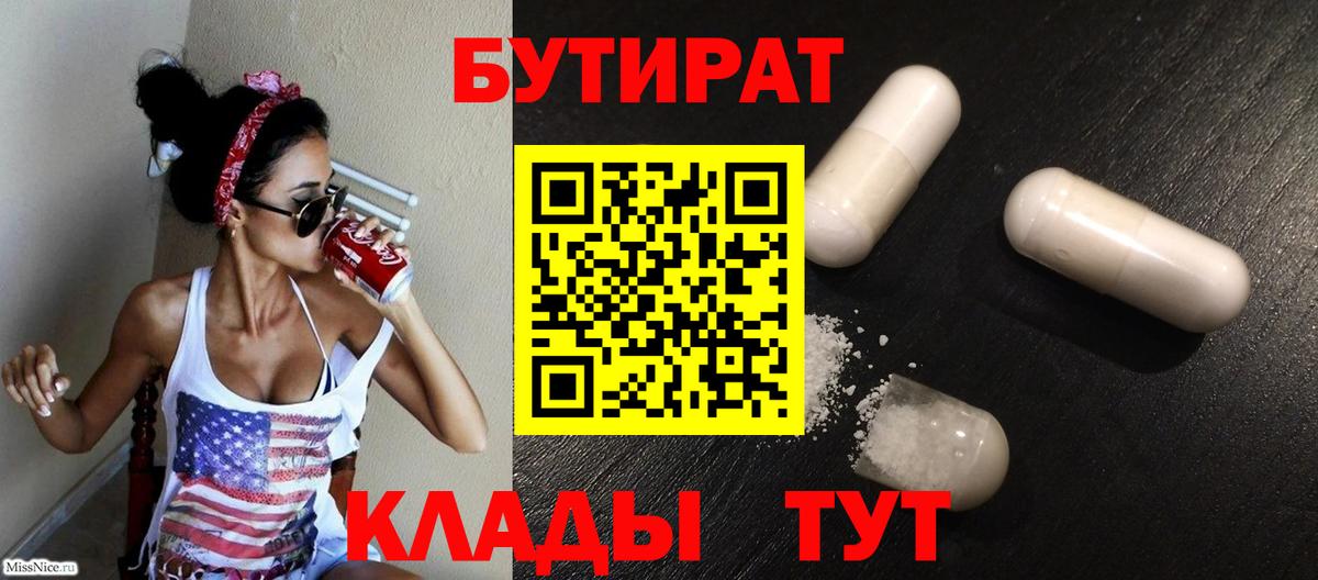 Бутират вода Вичуга
