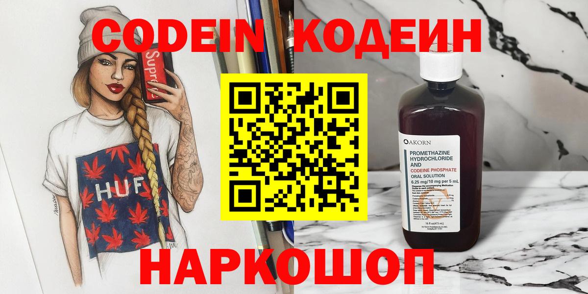 Codein Purple Drank  Вход с VPN  хочу   Вичуга 