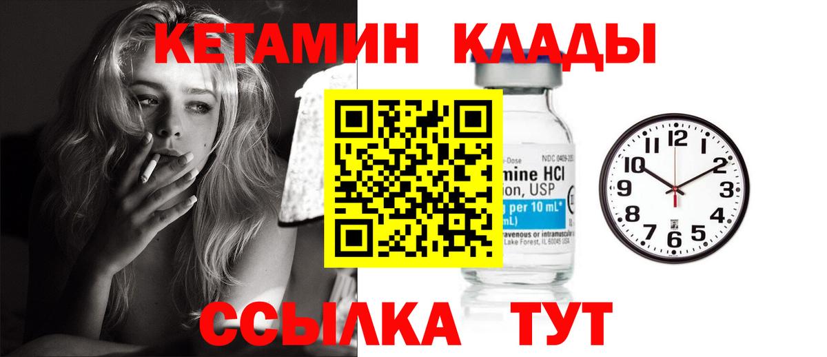КЕТАМИН VHQ  Вход с VPN  Кетамин VHQ  Вичуга 