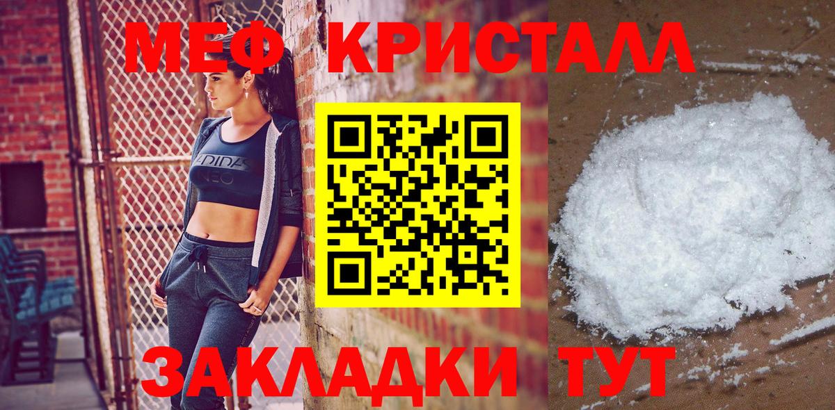 МЯУ-МЯУ  МЕФ  Вичуга  МЯУ-МЯУ кристаллы  Мефедрон 4 MMC  Вход с VPN 