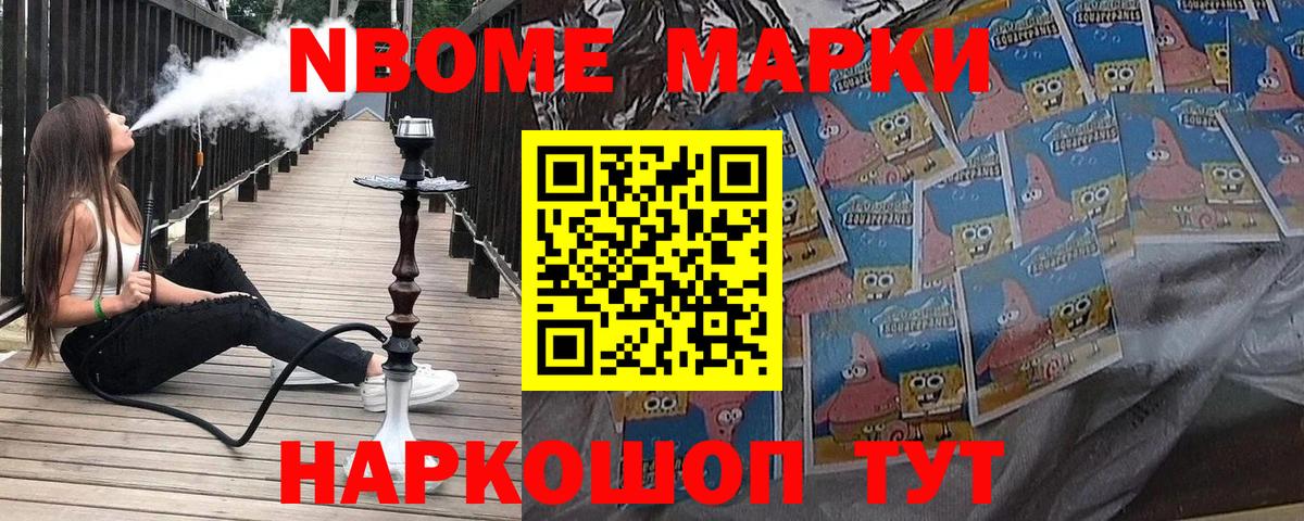 Марки N-bome 1500мкг Вичуга